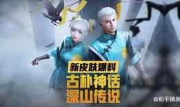 和平精英最新眼罩皮肤爆料,神秘降临！和平精英全新眼罩皮肤惊艳曝光